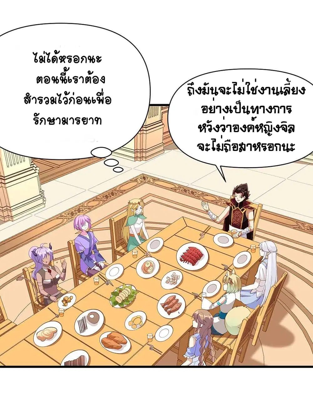 Starting From Today I’ll Work As A City Lord ตอนที่ 324 — หน้า 21 จาก 44