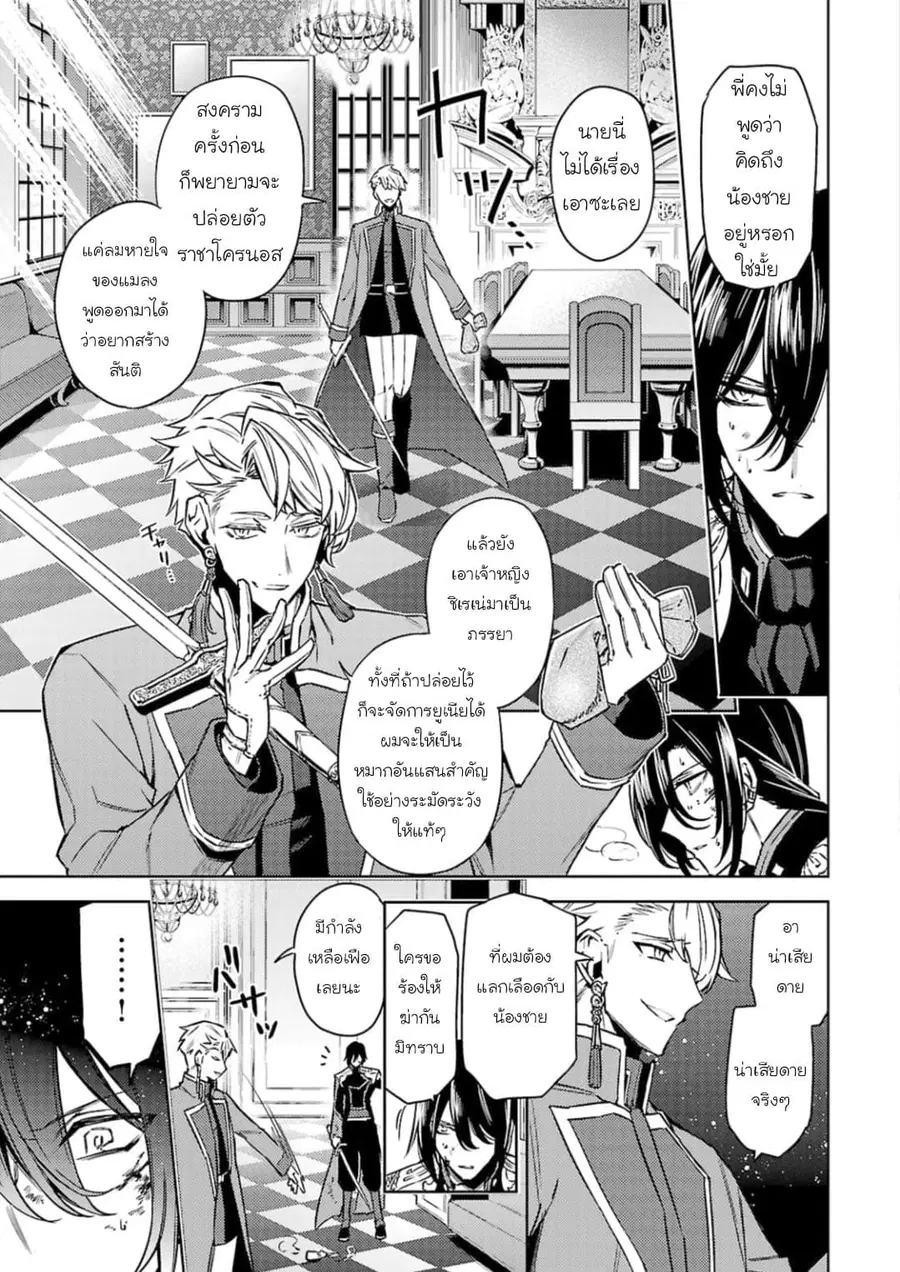 Hanayome no Yangotonaki Jijou ตอนที่ 10 — หน้า 11 จาก 28