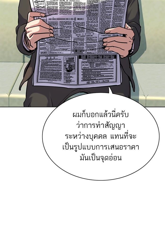 The Chaebeol’s Youngest Son (Reborn Rich) ตอนที่ 88 — หน้า 75 จาก 136