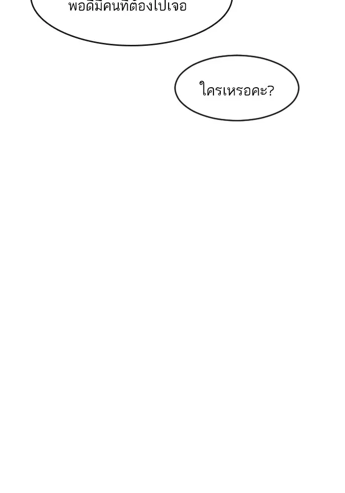 Random Chat ตอนที่ 274 — หน้า 85 จาก 130