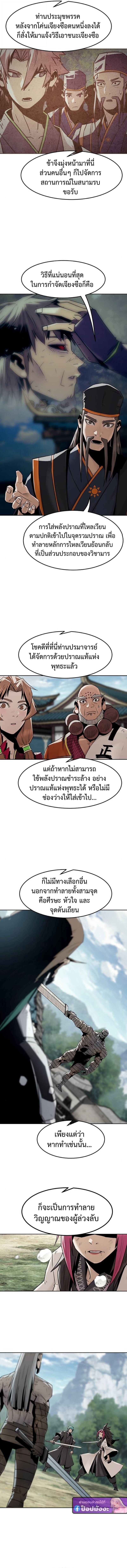 Becoming the Sacheon Dang’s Swordsmaster-Rank Young Lord เส้นทางแห่งดาบ ตอนที่ 98 — หน้า 8 จาก 12