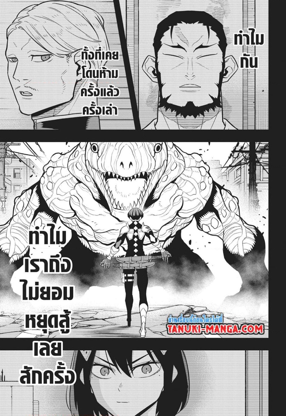 Kaiju no.8 ไคจูหมายเลข 8 ตอนที่ 92 — หน้า 5 จาก 19