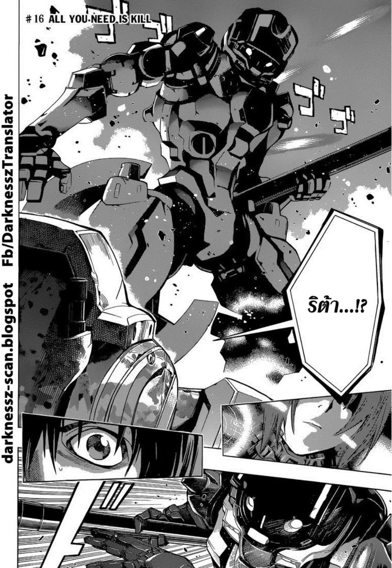 All You Need Is Kill ตอนที่ 16 — หน้า 2 จาก 18