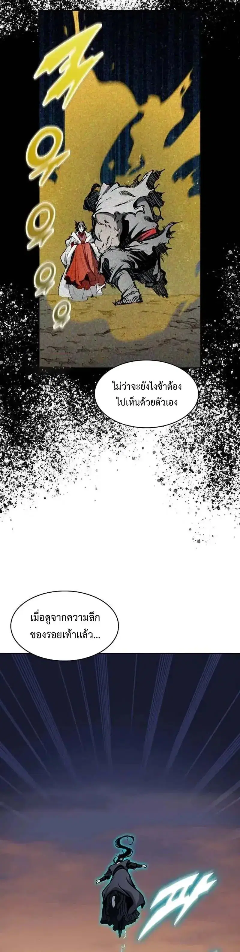 Memoir of the God of War ตอนที่ 247 — หน้า 31 จาก 42