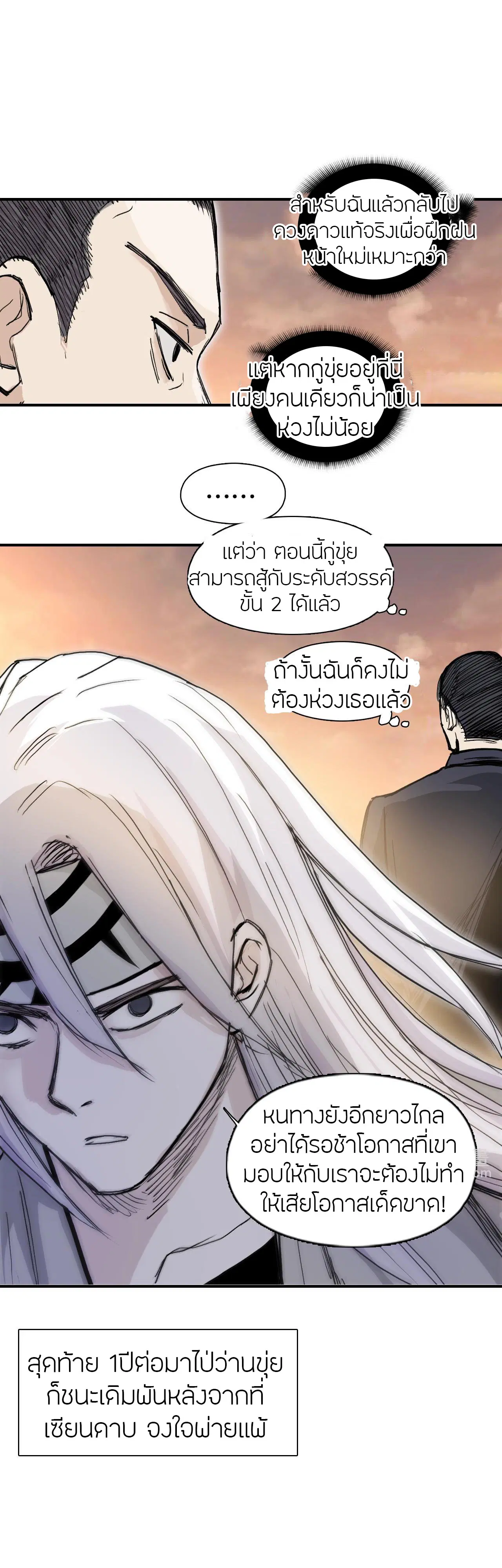 Super Cube ตอนที่ 320 — หน้า 17 จาก 26