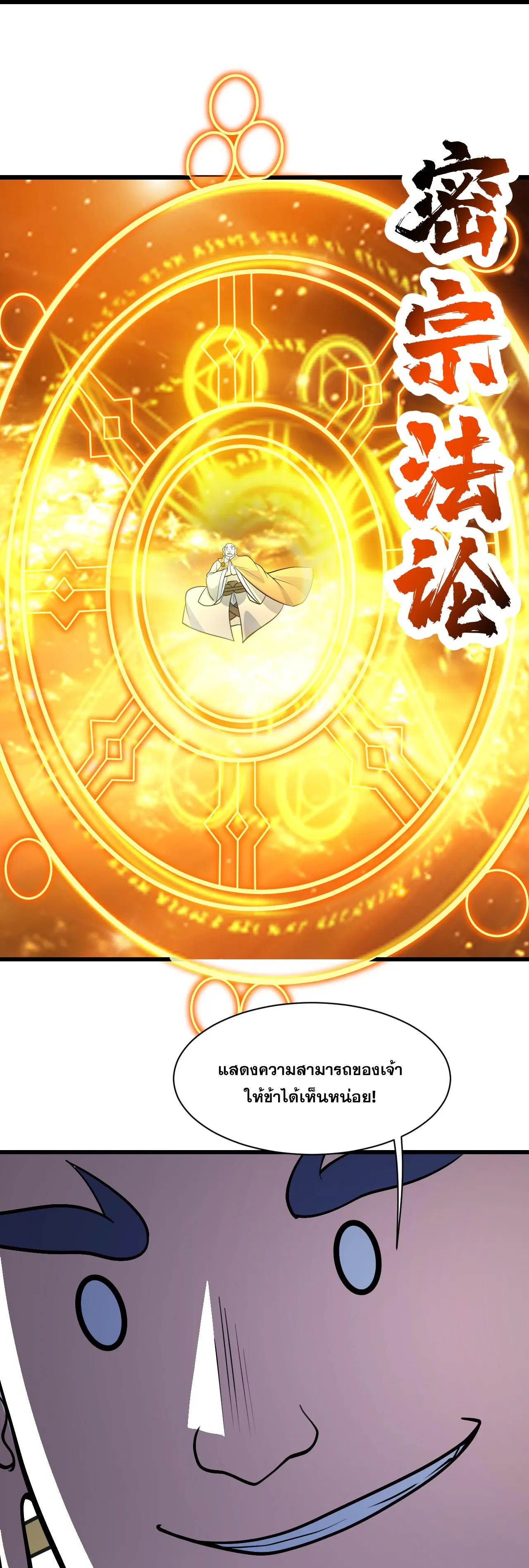 Matchless Emperor ตอนที่ 389 — หน้า 19 จาก 29