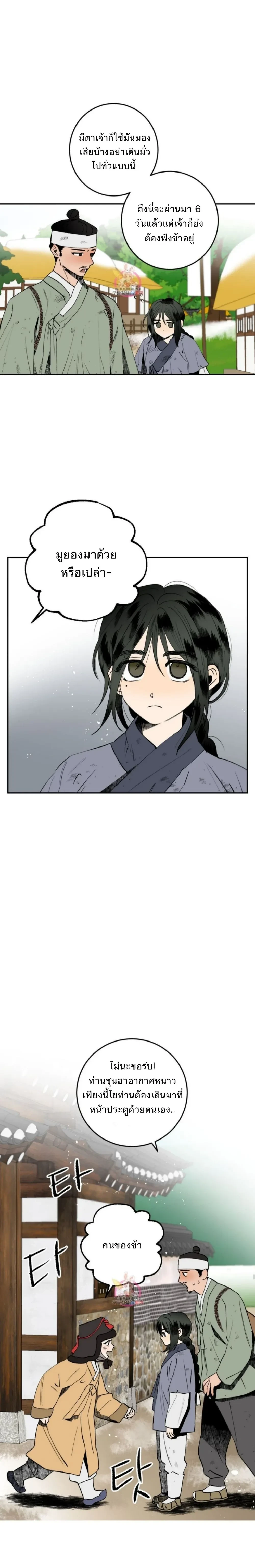 Nameless Lantern – โคมไร้นาม ตอนที่ 3 — หน้า 8 จาก 32