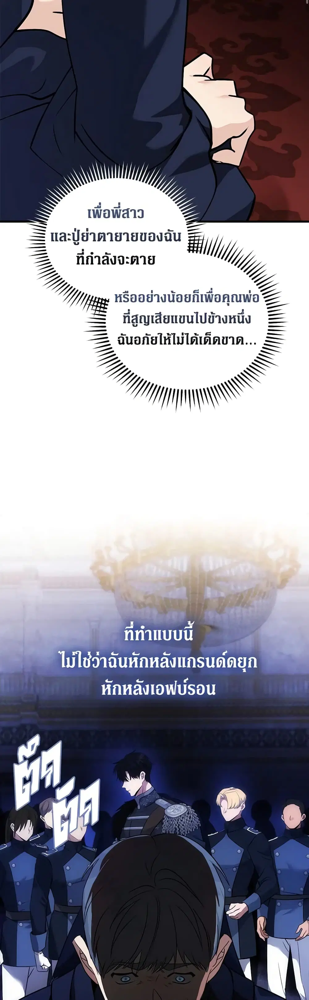The Villainess Lives Again ตอนที่ 193 — หน้า 13 จาก 42