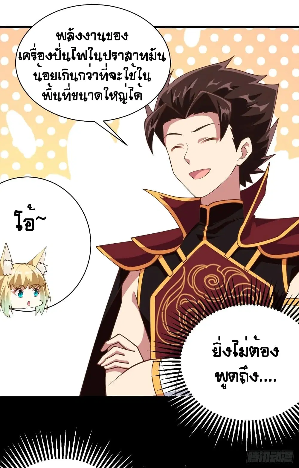 Starting From Today I’ll Work As A City Lord ตอนที่ 305 — หน้า 9 จาก 48