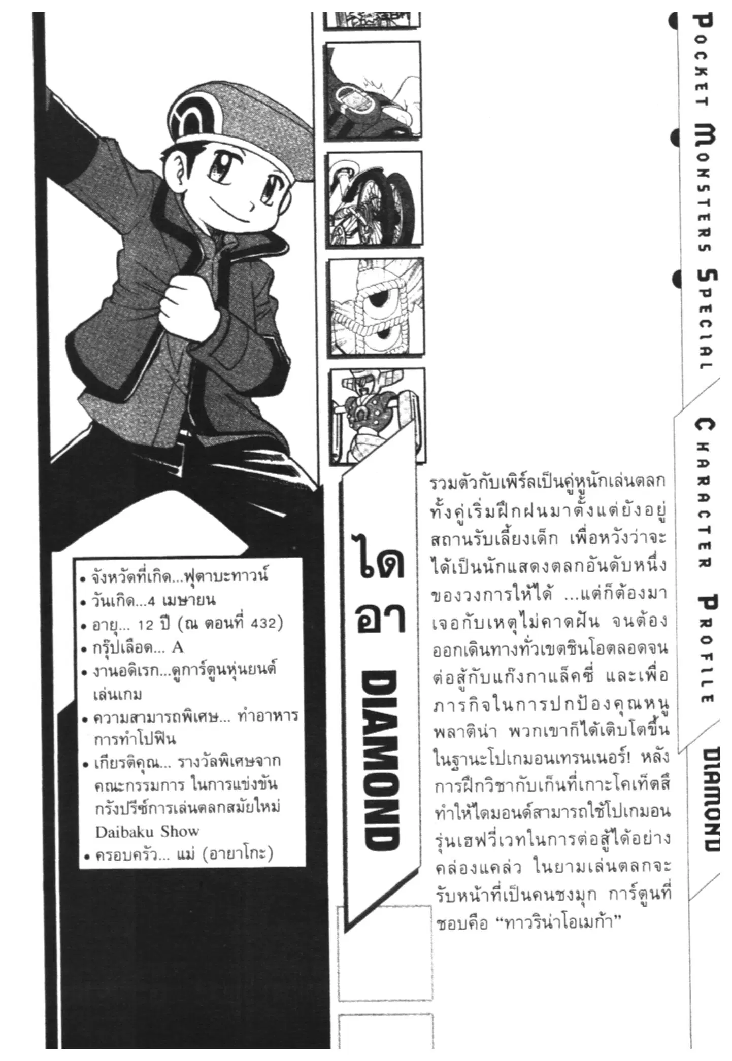 Pokémon ตอนที่ 432 — หน้า 18 จาก 18