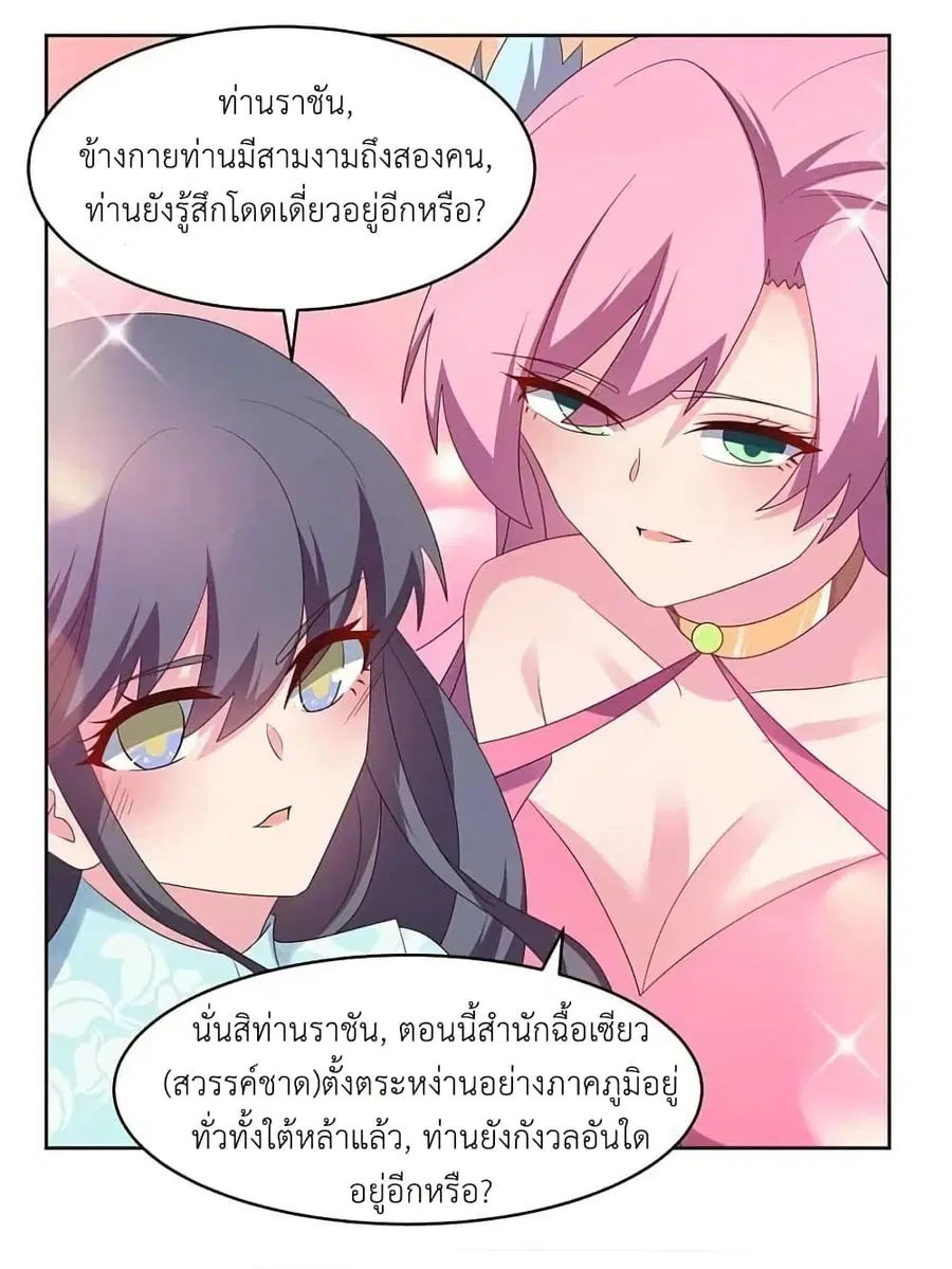 Above All Gods ตอนที่ 231 — หน้า 2 จาก 56