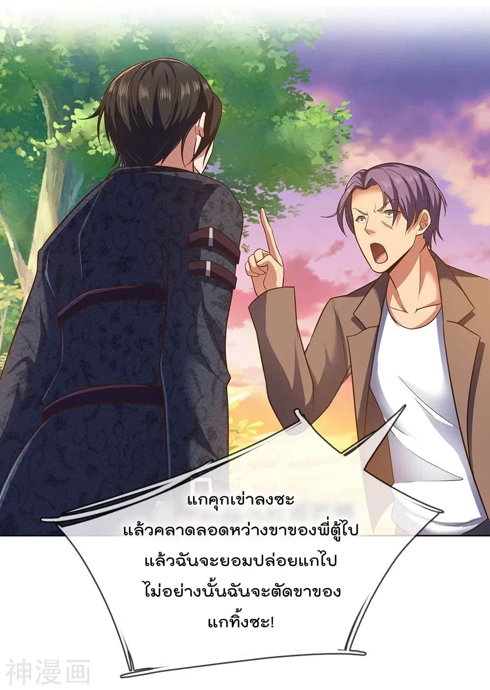 The Legend God of War in The City ตอนที่ 1 — หน้า 35 จาก 43