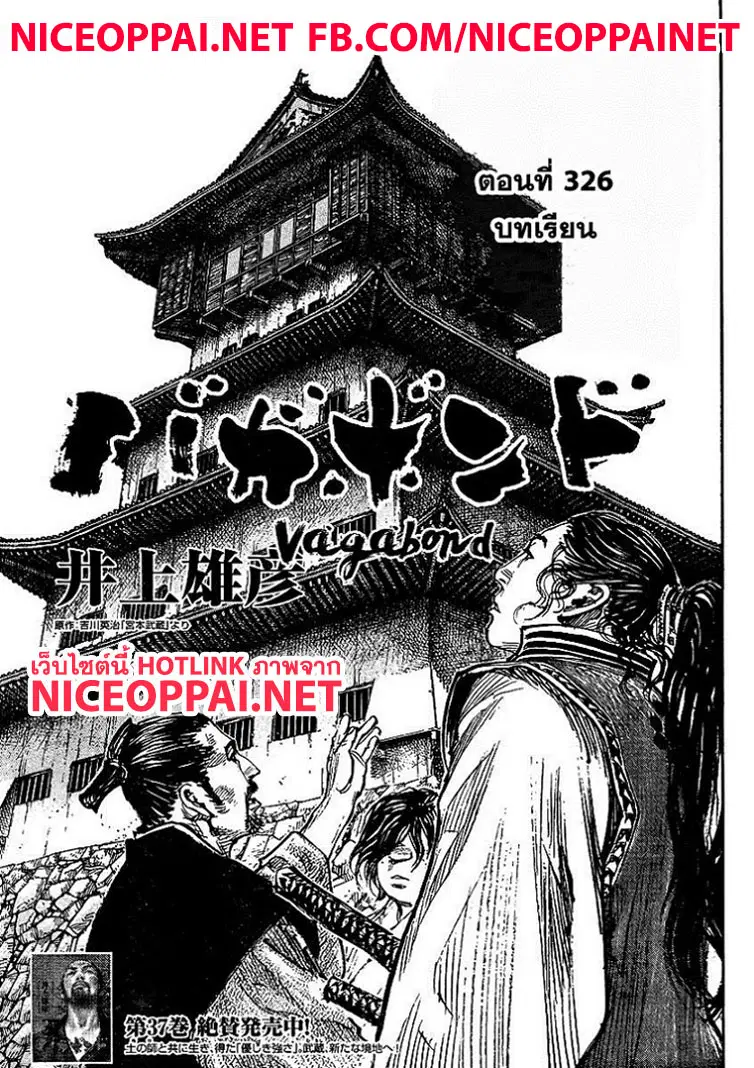 Vagabond ตอนที่ 326 — หน้า 1 จาก 29