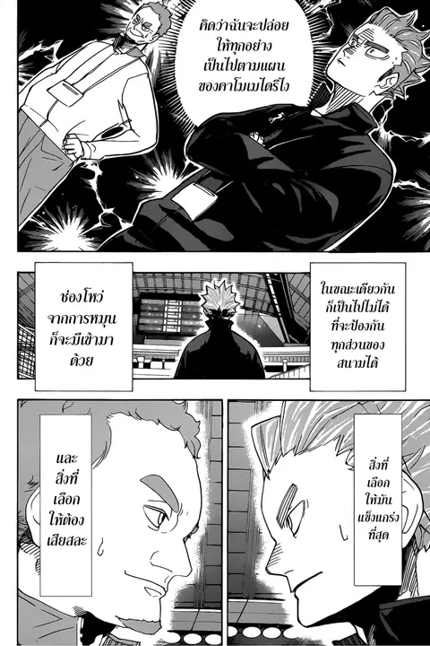 Haikyuu!! ตอนที่ 346 — หน้า 18 จาก 22