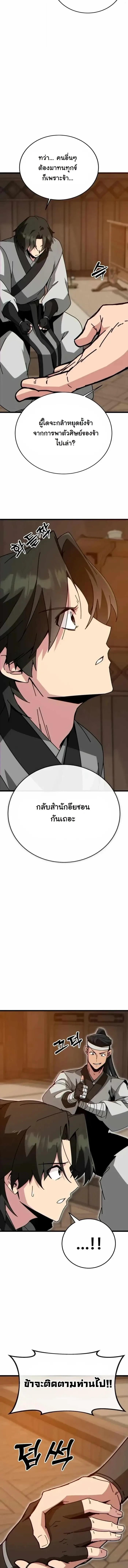 Initializing the Sect System ปฐมบทแห่งระบบสำนัก ตอนที่ 35 — หน้า 18 จาก 23