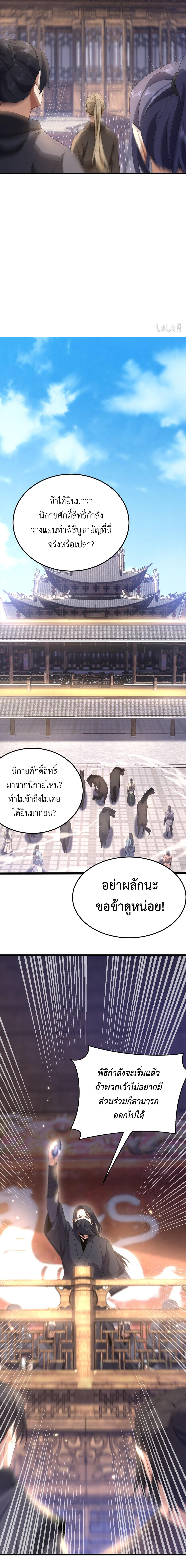 I Took Over the Demonic Sect Master ตอนที่ 2 — หน้า 12 จาก 14
