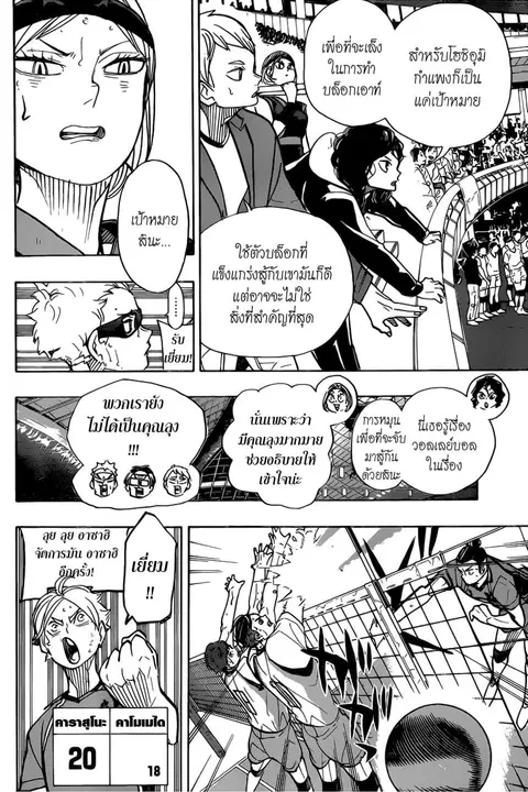 Haikyuu!! ตอนที่ 355 — หน้า 8 จาก 17