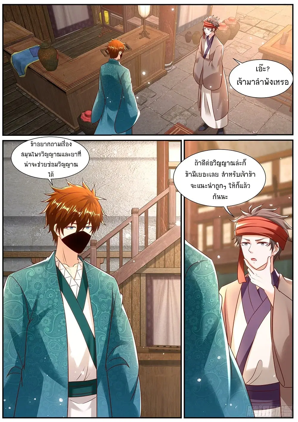 Rebirth Of The Urban Immortal Cultivator ตอนที่ 967 — หน้า 2 จาก 8