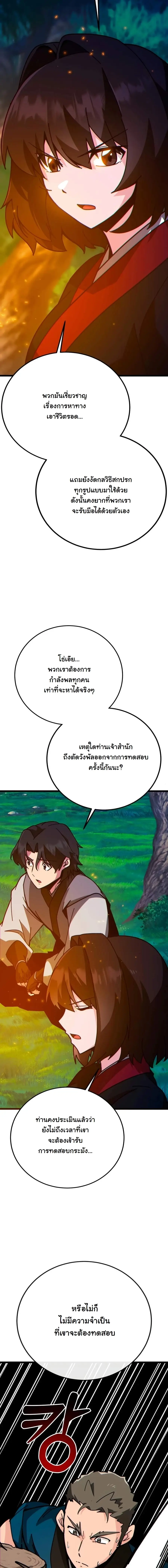 Initializing the Sect System ปฐมบทแห่งระบบสำนัก ตอนที่ 37 — หน้า 6 จาก 28