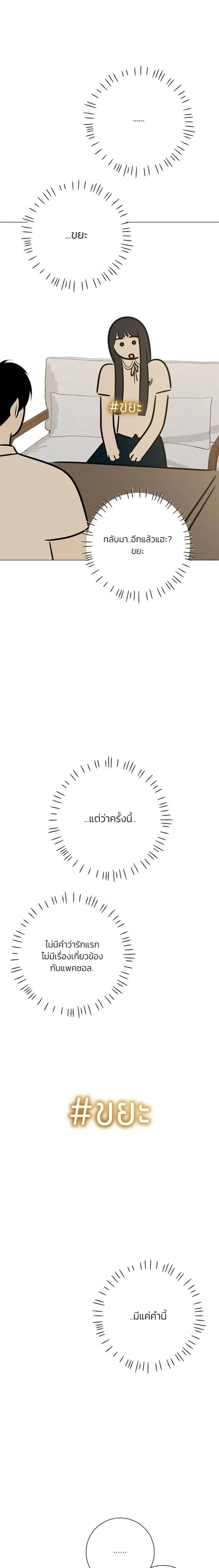 First Love #Hashtag – รักแรกติดแฮชแท็ก ตอนที่ 6 — หน้า 21 จาก 28