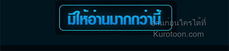 Absolute Domination at Level 0 Using My Analysis Skill เลเวล 0 ที่แกร่งที่สุด – ไร้พ่ายด้วยสกิลการวิเคราะห์ ตอนที่ 5 — หน้า 102 จาก 102