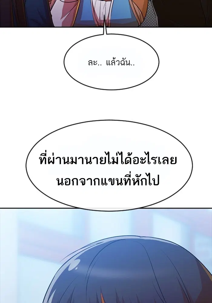 Random Chat ตอนที่ 282 — หน้า 99 จาก 118