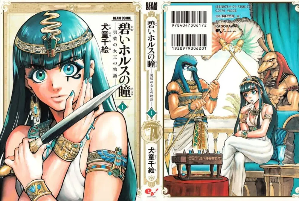 The Blue Eye of Horus ตอนที่ 1 — หน้า 1 จาก 48