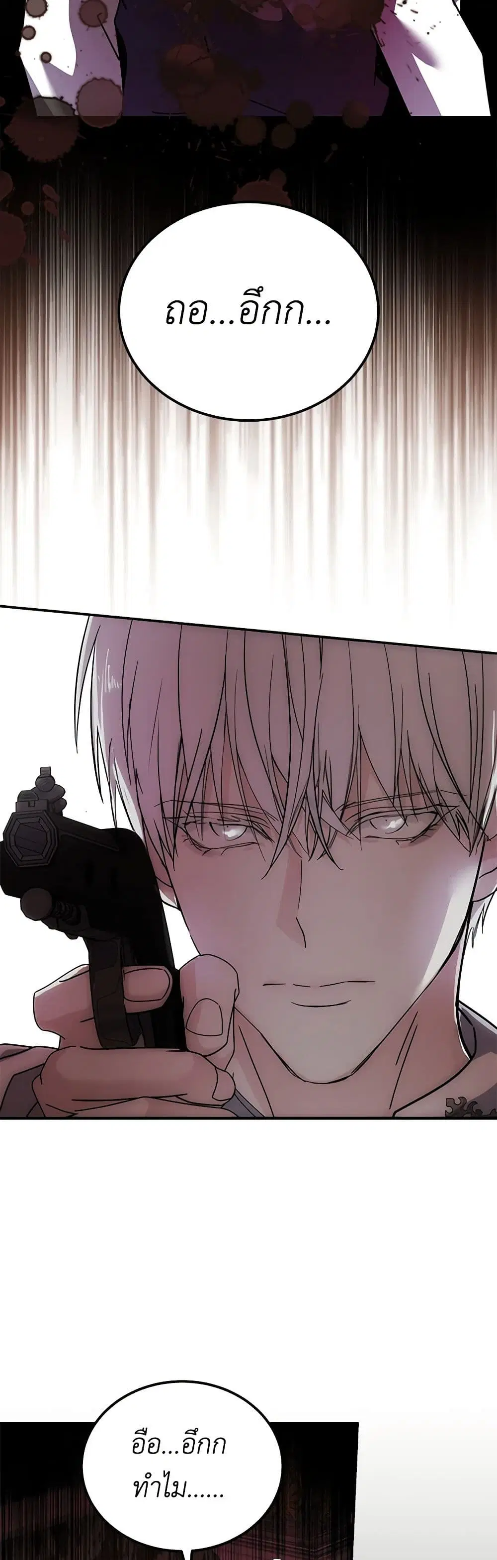 The Villainess Lives Again ตอนที่ 197 — หน้า 21 จาก 36