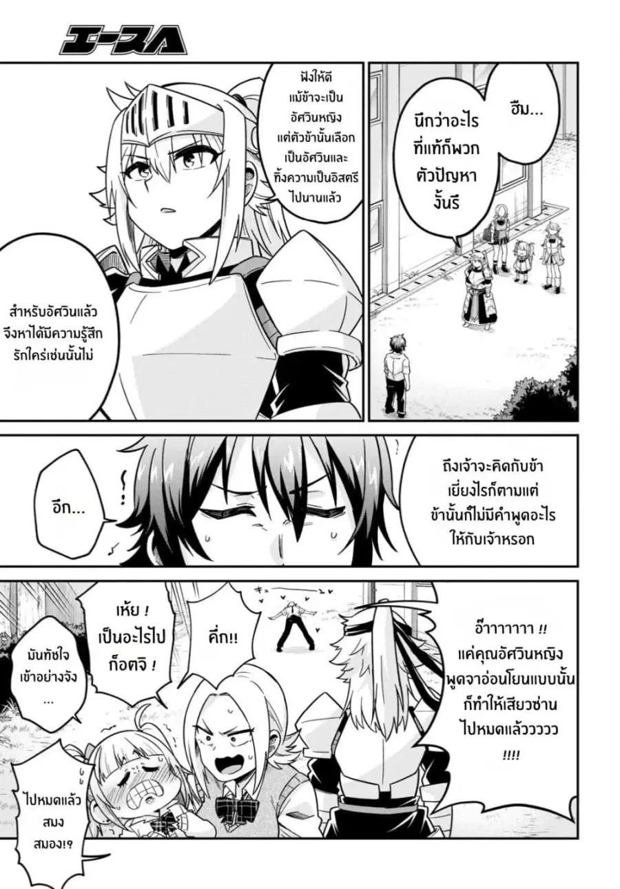 Gal to Onna Kishi ตอนที่ 3 — หน้า 19 จาก 23