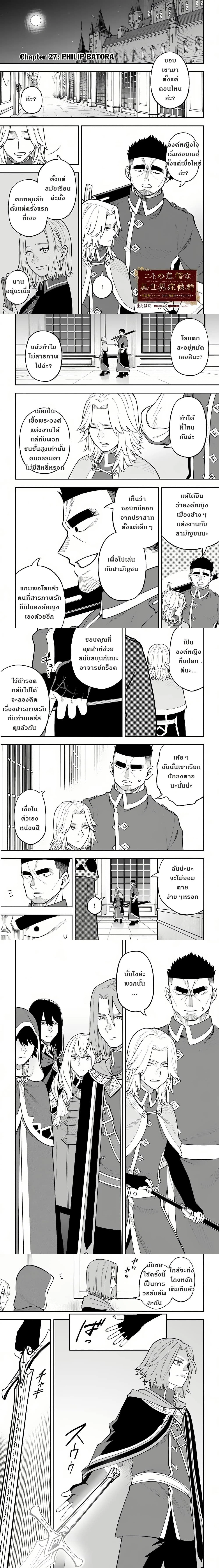 Nito no Taidana Isekai Shoukougun – กลุ่มอาการต่างโลกที่เกียจคร้านของนิโตะ ตอนที่ 27 — หน้า 1 จาก 6