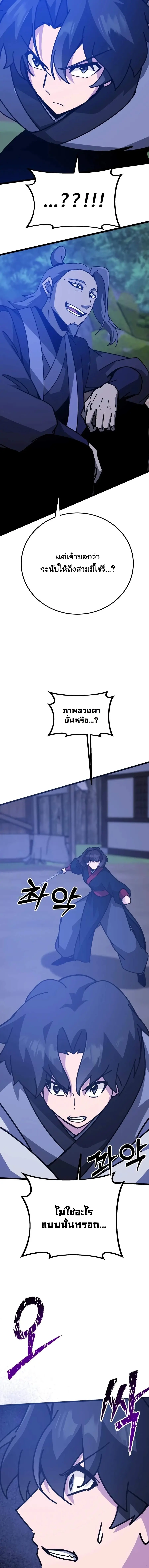 Initializing the Sect System ปฐมบทแห่งระบบสำนัก ตอนที่ 43 — หน้า 22 จาก 26