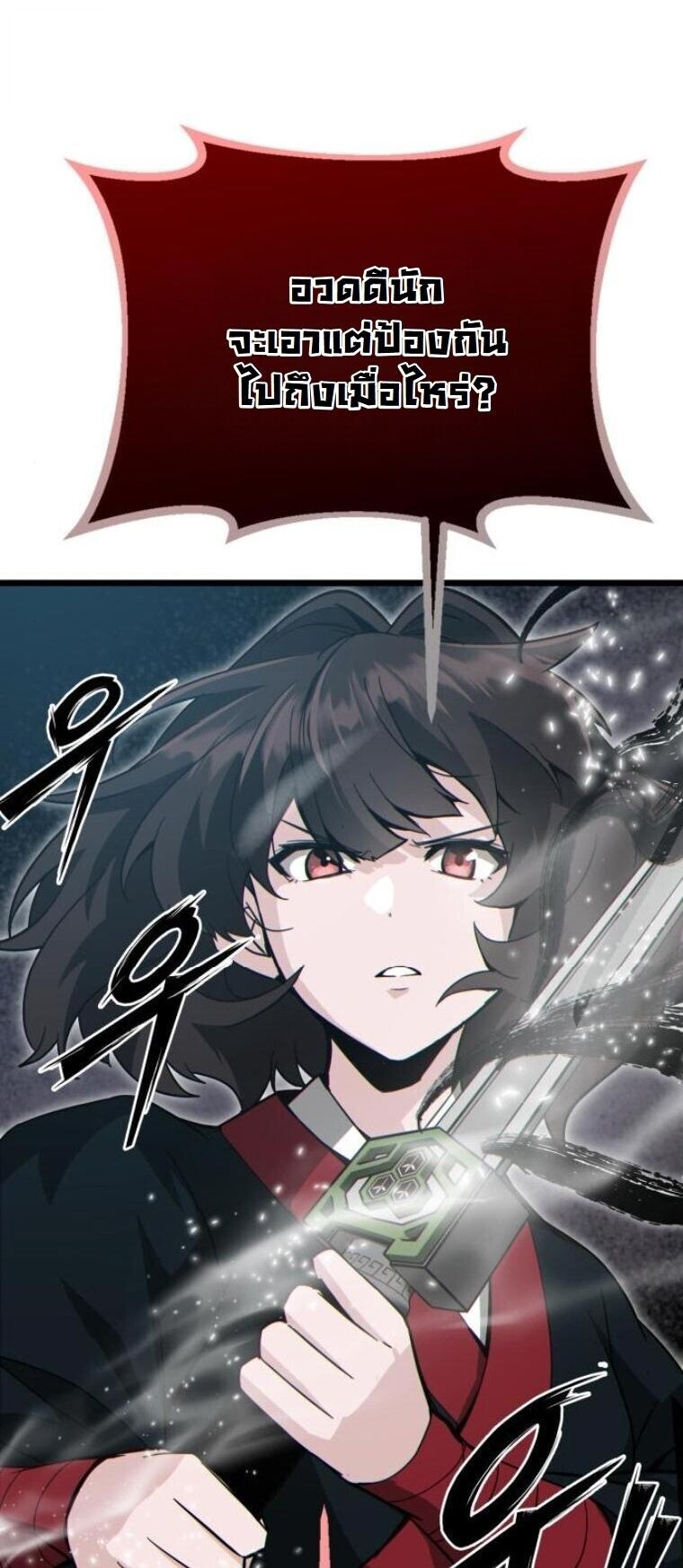 Initializing the Sect System ปฐมบทแห่งระบบสำนัก ตอนที่ 21 — หน้า 47 จาก 93