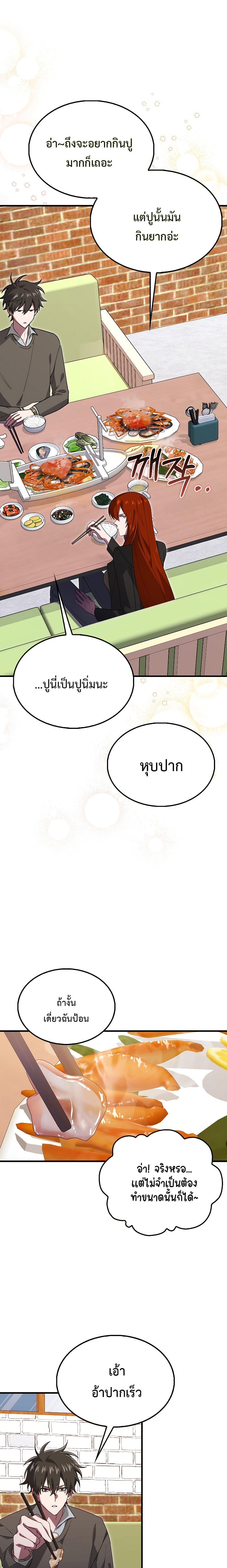 I Am Not a Regressor ตอนที่ 27 — หน้า 5 จาก 20