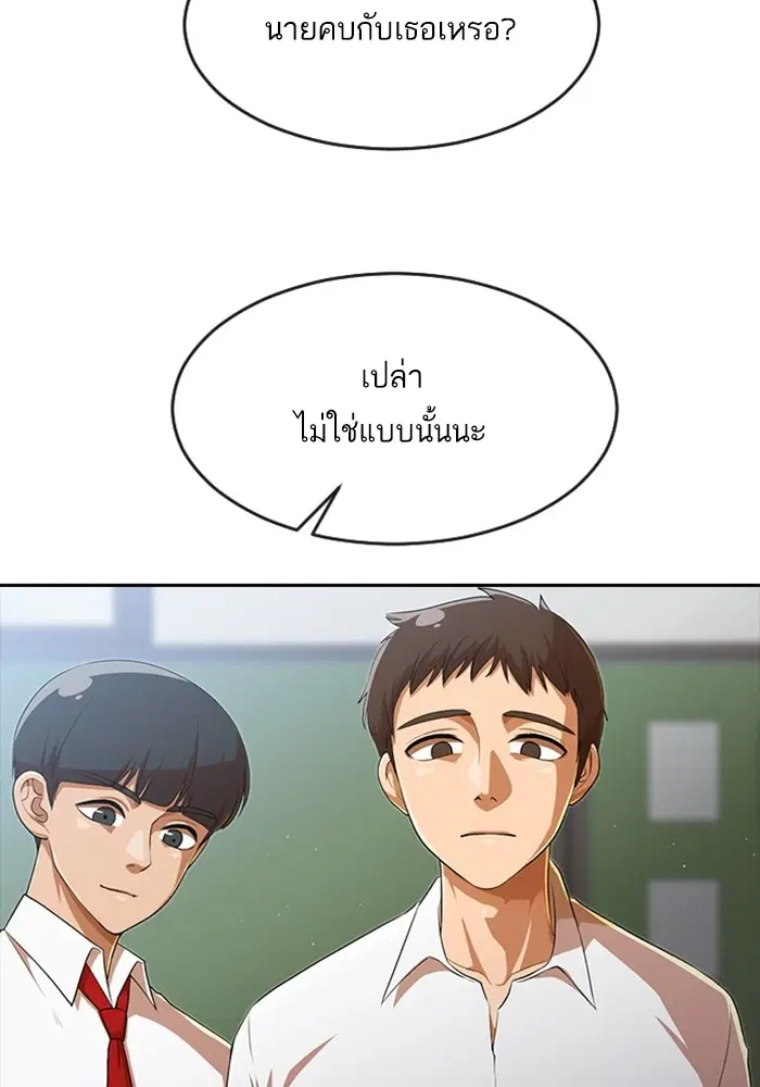 Random Chat ตอนที่ 261 — หน้า 76 จาก 106