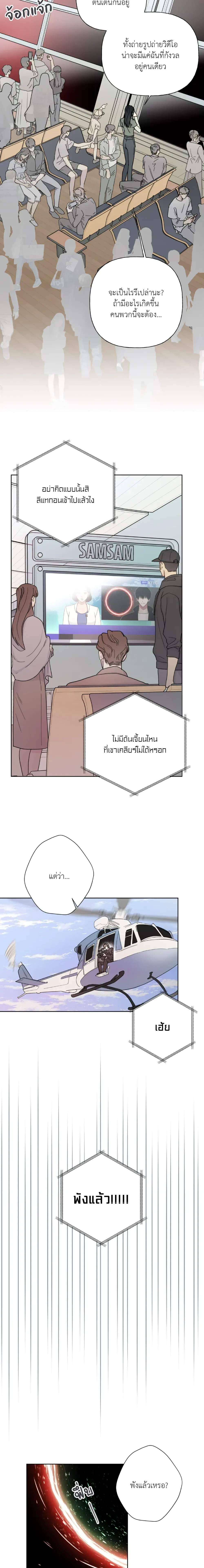 Dangerous Guiding – ไกด์ดิ้งแสนอันตราย ตอนที่ 1 — หน้า 2 จาก 18