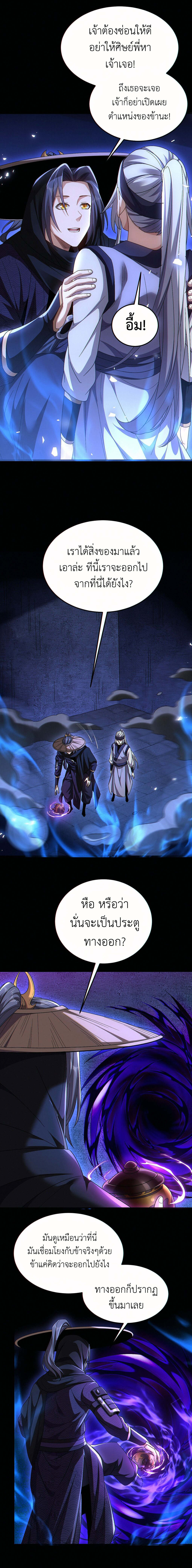 I Took Over the Demonic Sect Master ตอนที่ 6 — หน้า 2 จาก 18