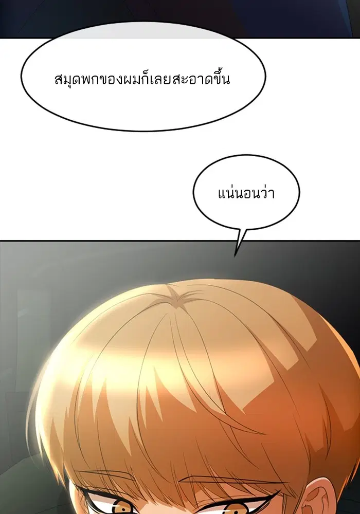 Random Chat ตอนที่ 299 — หน้า 51 จาก 115