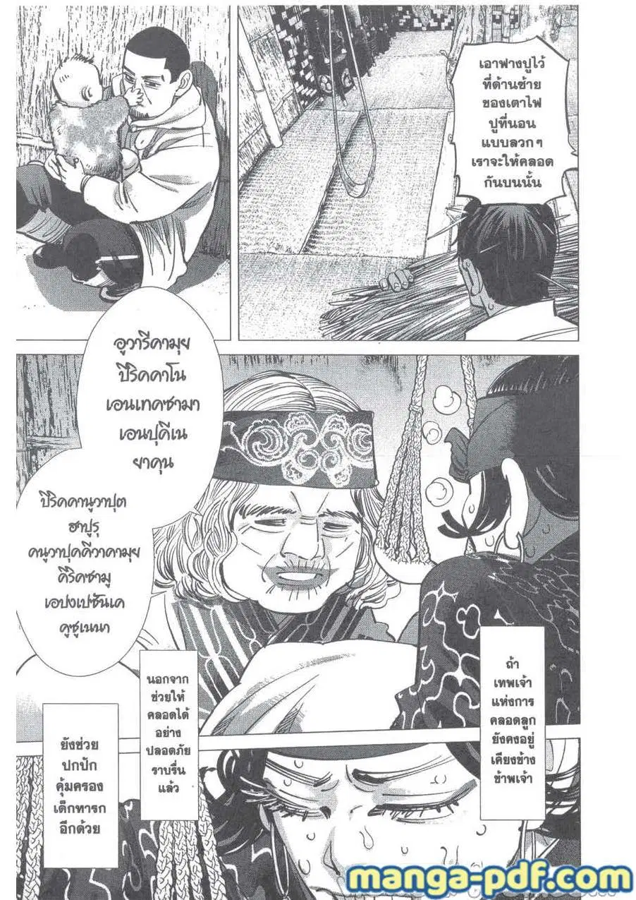 Golden Kamuy ตอนที่ 231 — หน้า 15 จาก 19