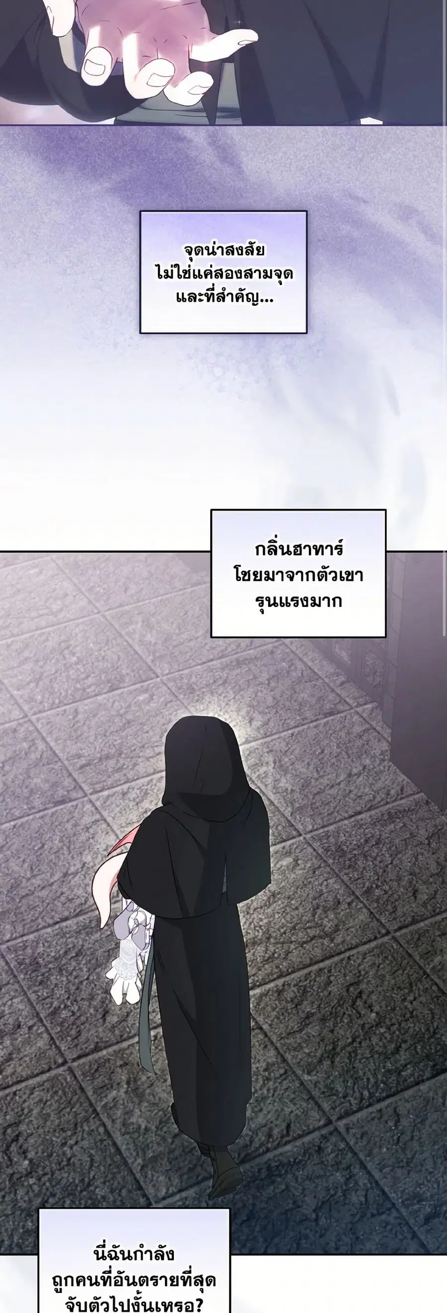 I’m Being Raised by Villains เมื่อฉันถูกเลี้ยงโดยเหล่าวายร้าย ตอนที่ 79 — หน้า 24 จาก 40