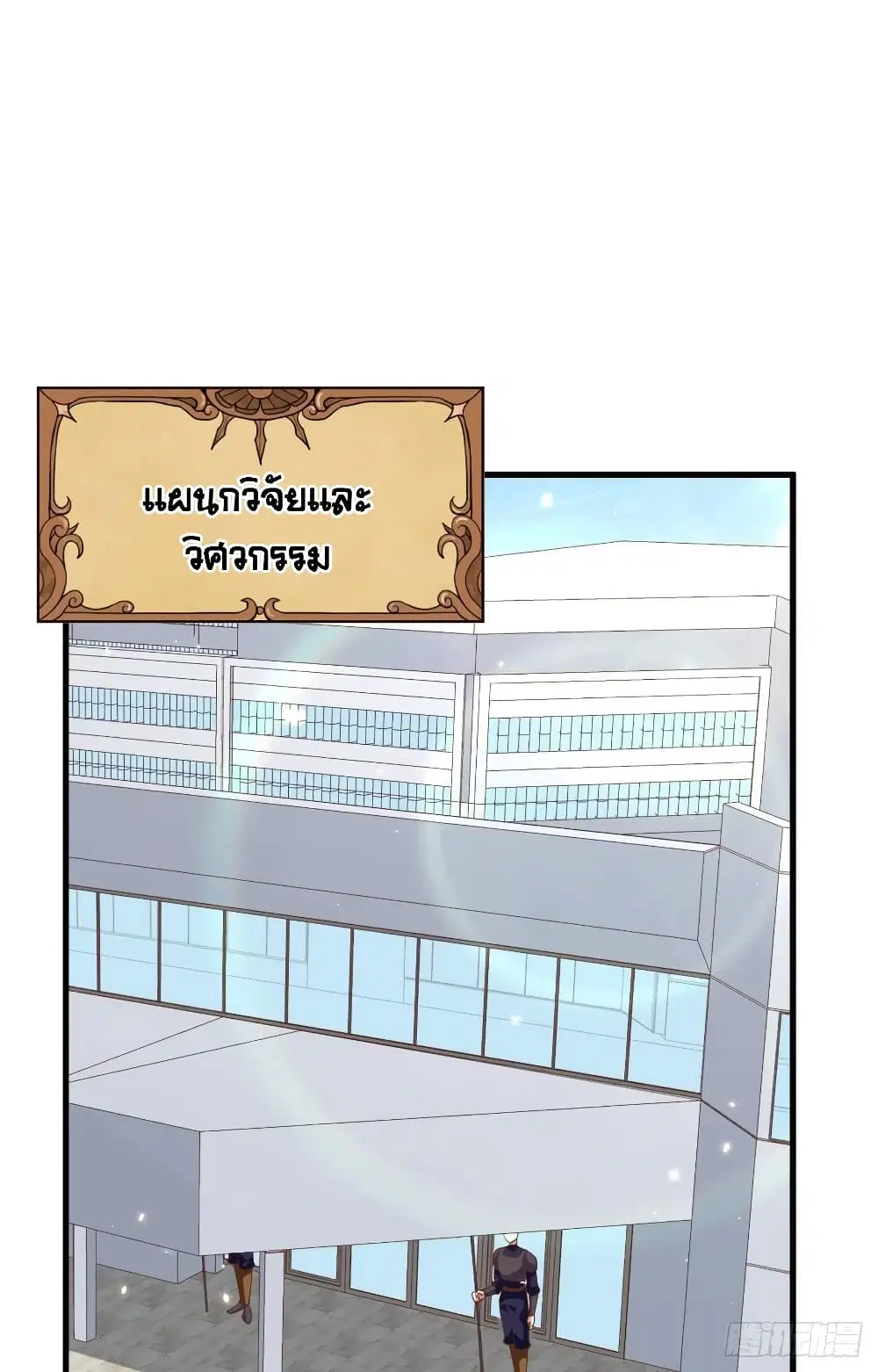 Starting From Today I’ll Work As A City Lord ตอนที่ 305 — หน้า 3 จาก 48