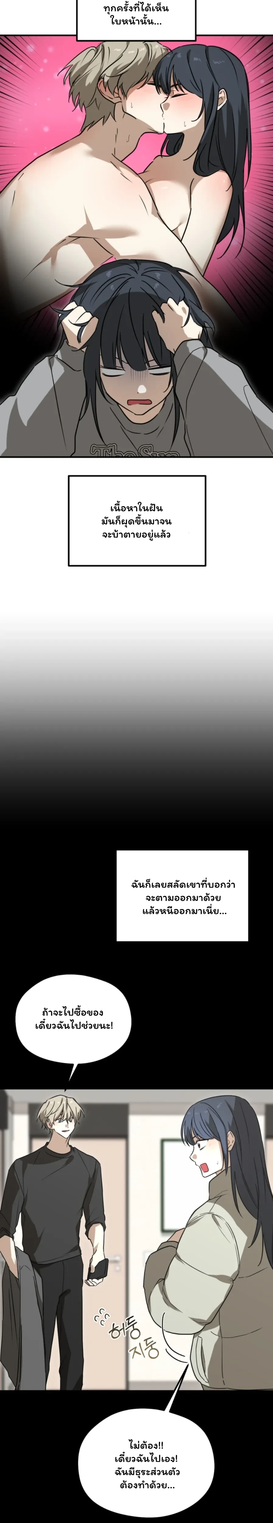 Secret Relationship Upgrade – เลื่อนขั้นความสัมพันธ์ (ลับ) ตอนที่ 2 — หน้า 13 จาก 25
