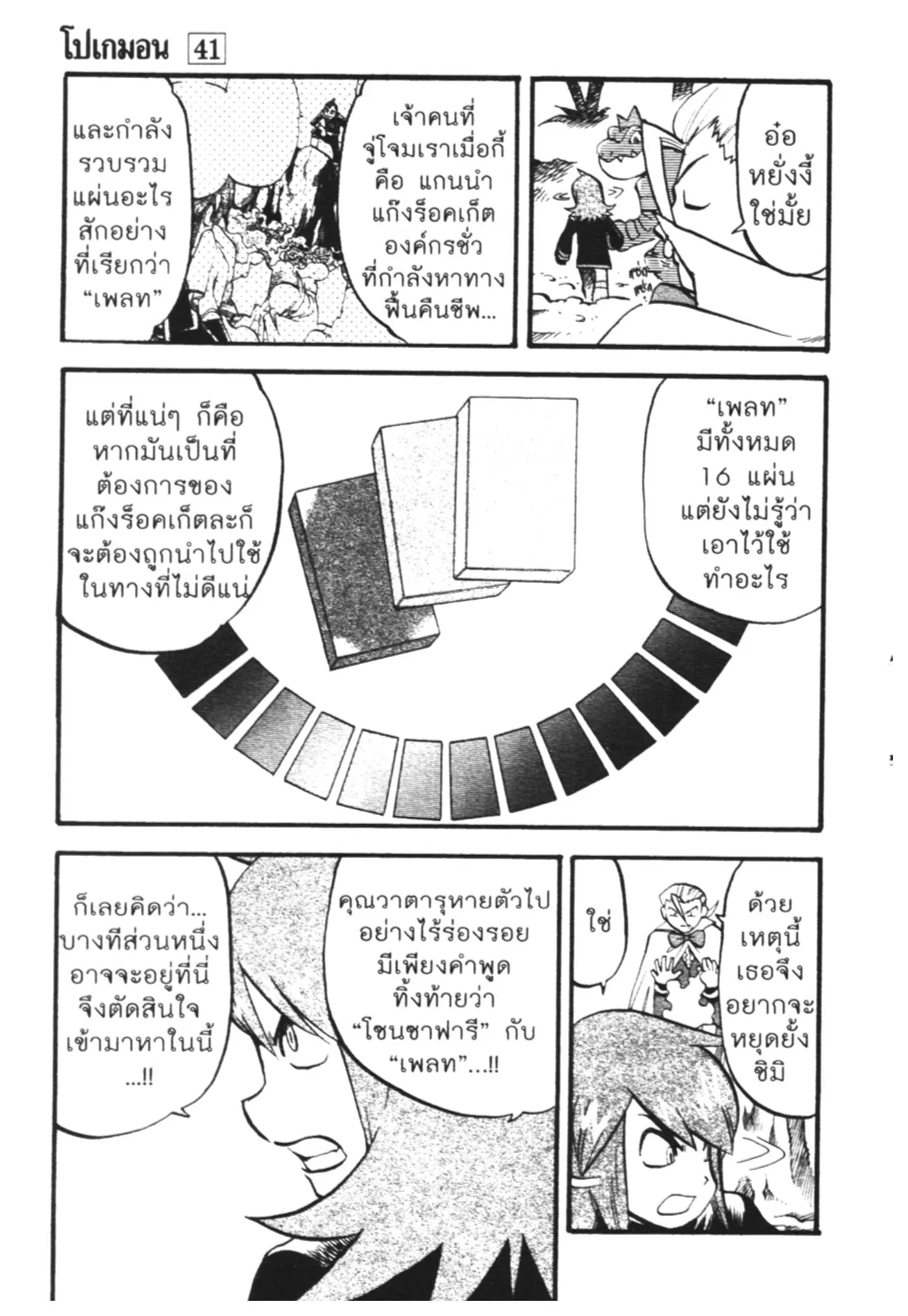 Pokémon ตอนที่ 447 — หน้า 18 จาก 26