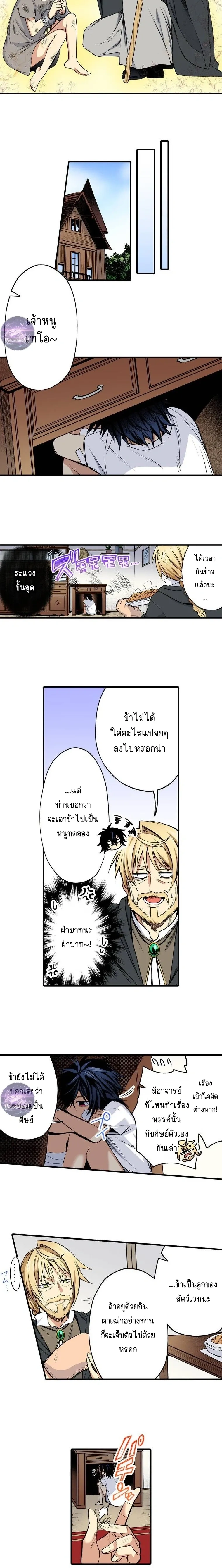 Little Master and His Obsessed Disciple – อาจารย์ตัวน้อยกับศิษย์คลั่งรัก ตอนที่ 1 — หน้า 6 จาก 9