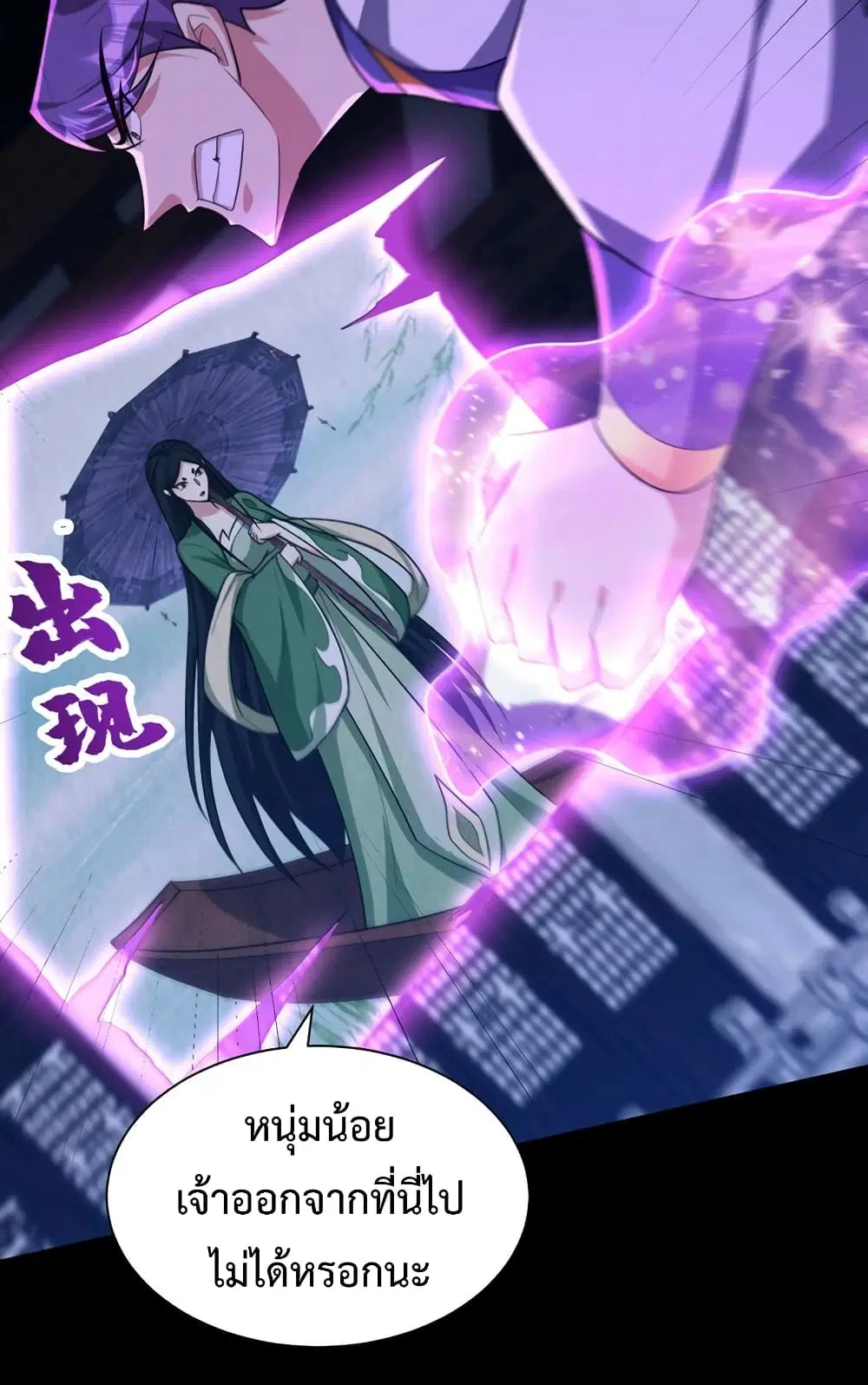 Rise of The Demon King ตอนที่ 313 — หน้า 43 จาก 43