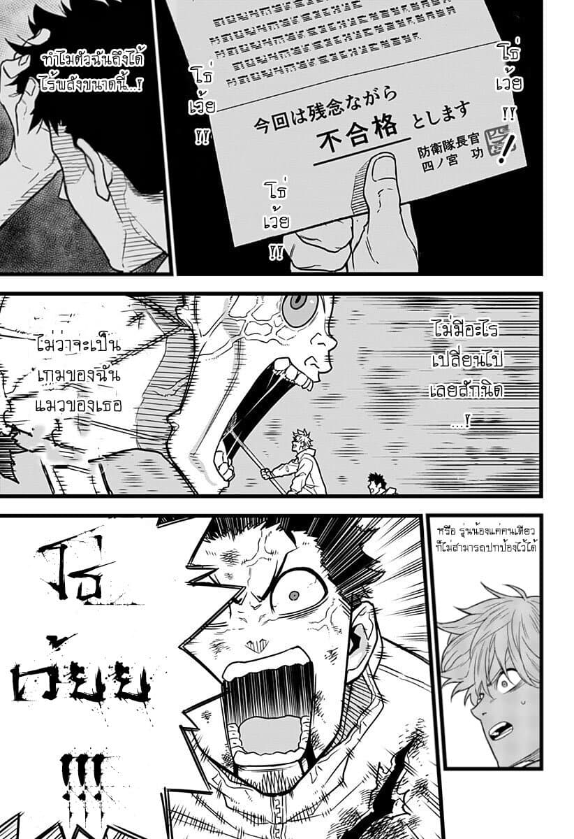 Kaiju no.8 ไคจูหมายเลข 8 ตอนที่ 1 — หน้า 37 จาก 53