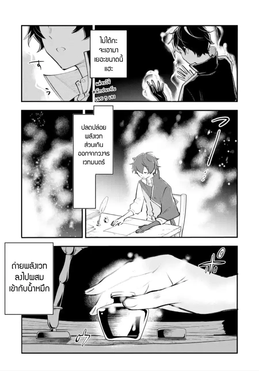 Maryoku Zero no Saikyou Kenja: Mahou Riron o Kiwametara, Sekai Saikyou ni Natteita ตอนที่ 2 — หน้า 32 จาก 49