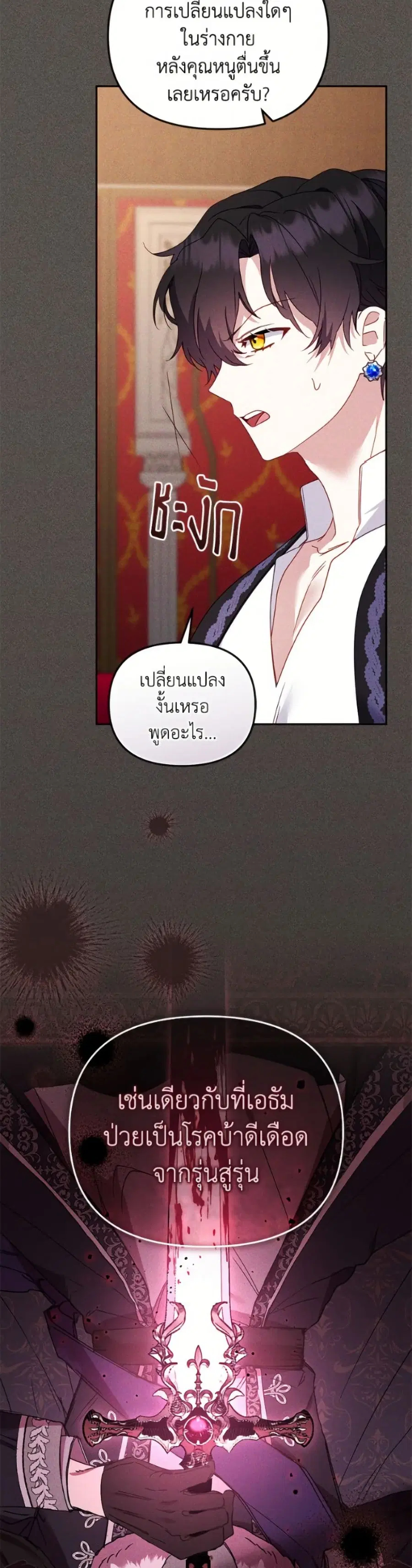 I’m Being Raised by Villains เมื่อฉันถูกเลี้ยงโดยเหล่าวายร้าย ตอนที่ 117 — หน้า 6 จาก 52