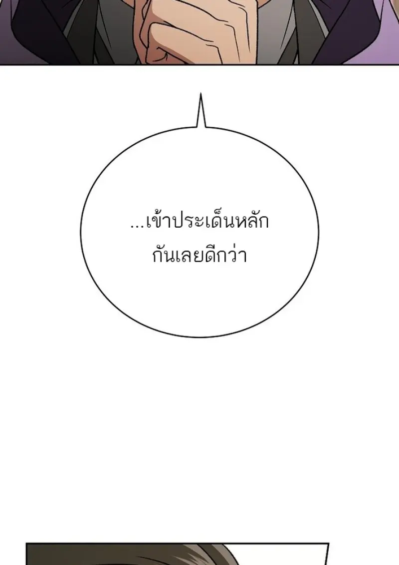 Concept Grasping Magic Genius ตอนที่ 43 — หน้า 25 จาก 141