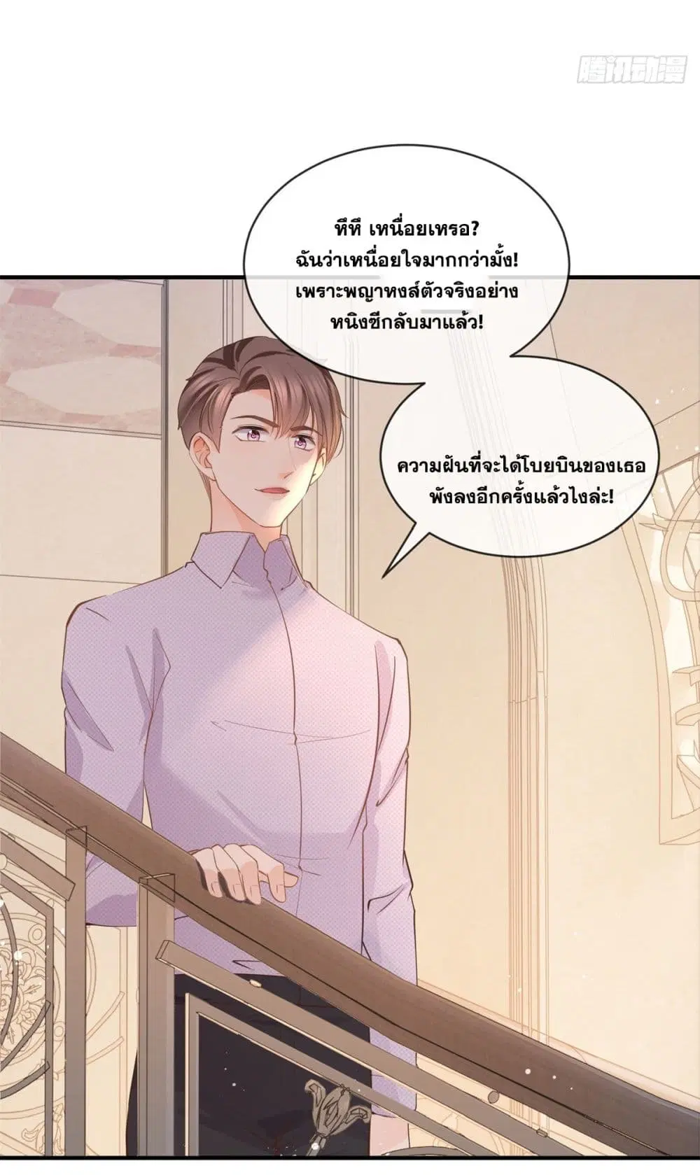 The Lovely Wife And Strange Marriage ตอนที่ 397 — หน้า 27 จาก 44