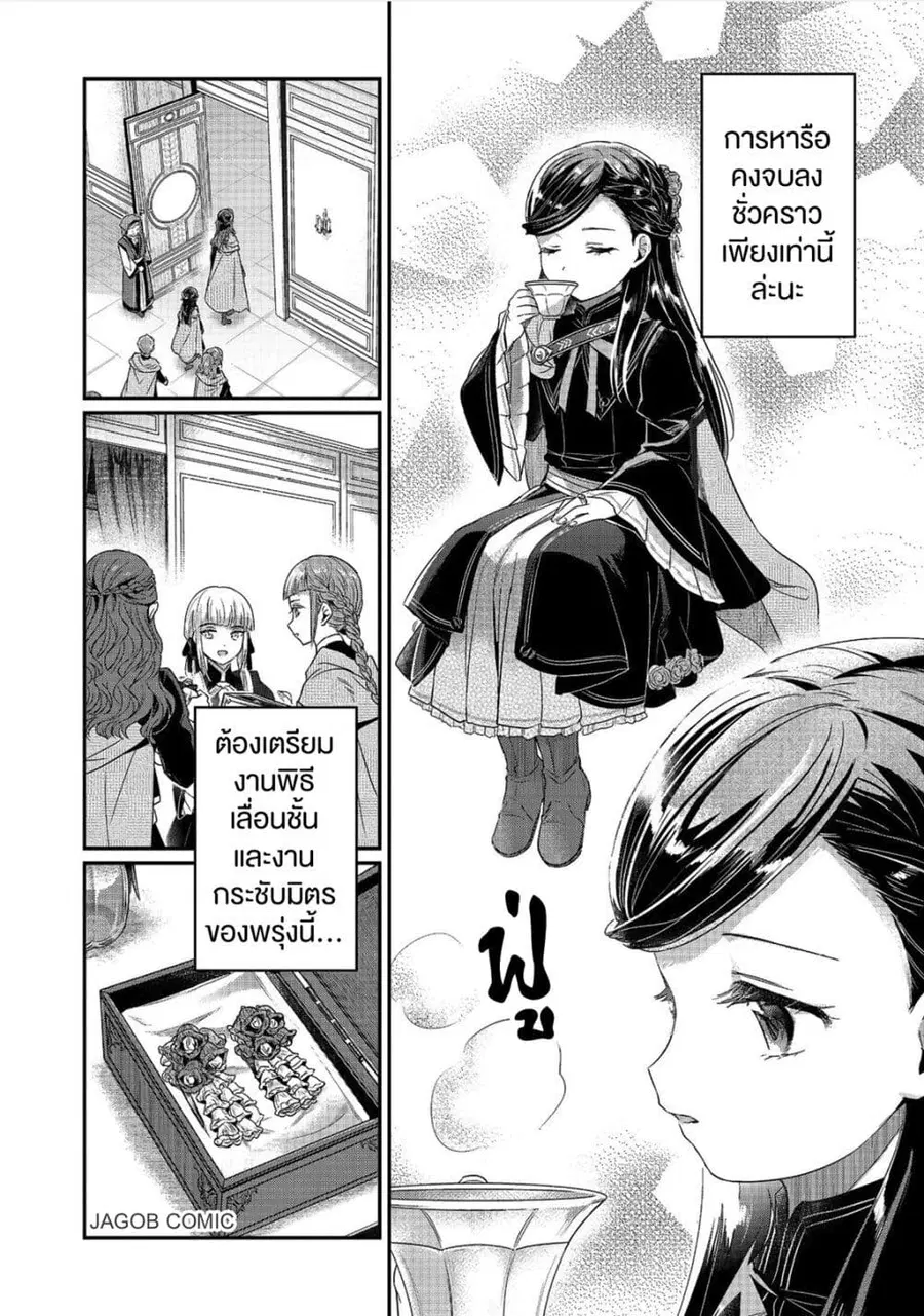 Honzuki no Gekokujou Part 5 ตอนที่ 1 — หน้า 29 จาก 38
